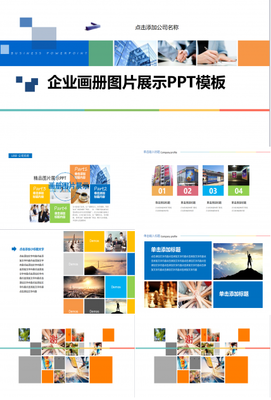 企業(yè)策劃書(shū)PPT模板 從構(gòu)思到演示的完整指南