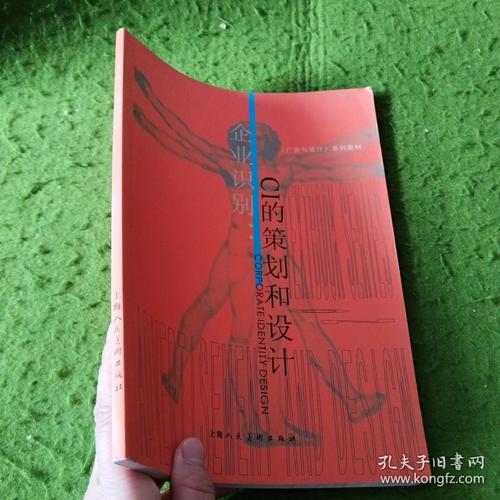 企業(yè)識(shí)別（CI）策劃與設(shè)計(jì) 企業(yè)策劃的核心引擎