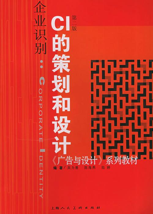 企業(yè)識(shí)別（CI）的策劃與設(shè)計(jì) 驅(qū)動(dòng)企業(yè)策劃的戰(zhàn)略引擎